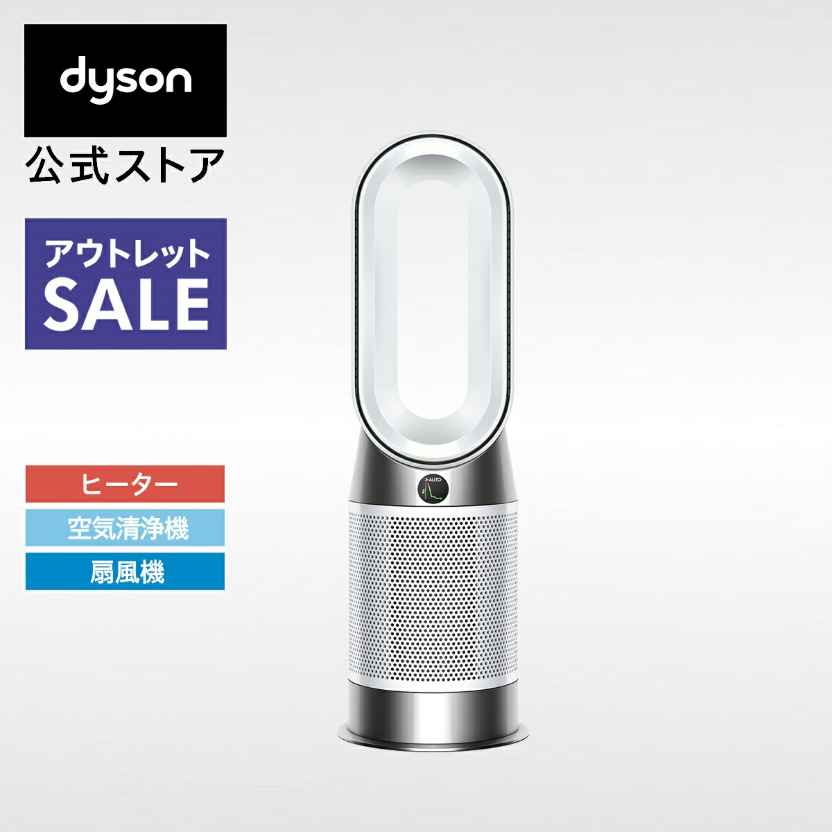 楽天市場】【アウトレットSALE】 ダイソン Dyson Purifier Hot+Cool