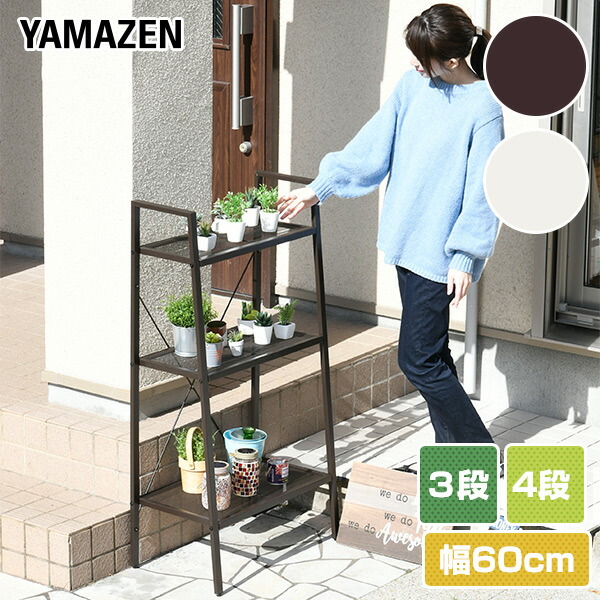 楽天市場】ガーデンラック プランタースタンド 全2色 幅60cm サイズ2