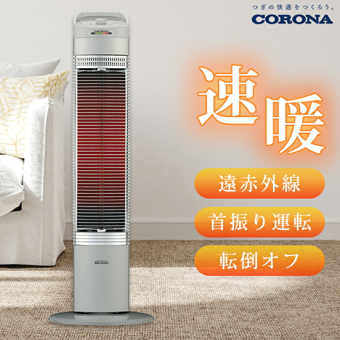 楽天市場】《コロナ》CH-C90B 遠赤外線暖房機 スリムカーボン 遠赤外線