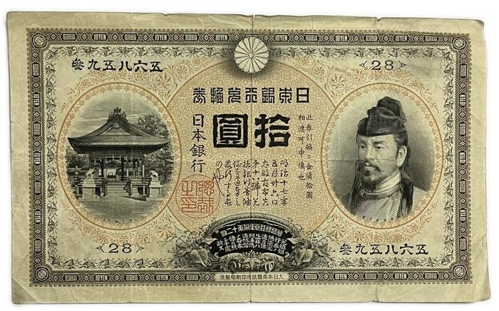 楽天市場】兌換券20円 タテ書き20円 藤原鎌足 美品 日本 貨幣 古銭 旧