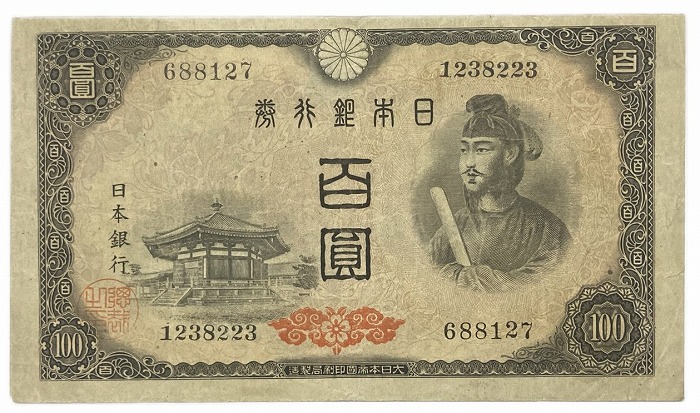 楽天市場】大正兌換銀行券1円 アラビア数字 1円 美品 大正5年 ～ (1916
