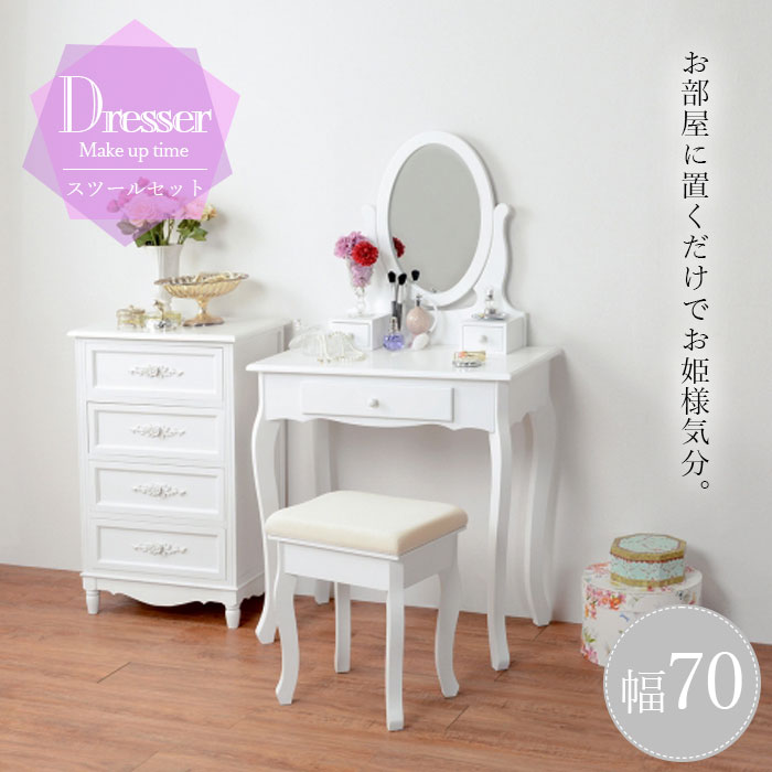 楽天市場】emo. エモ ドレッサー 鏡台 スツール セット 送料無料