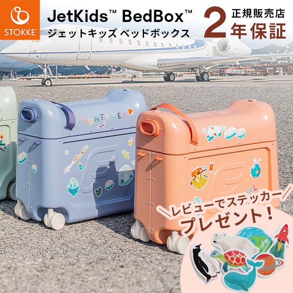 楽天市場】【ストッケ正規販売店】ジェットキッズ バイ ストッケ
