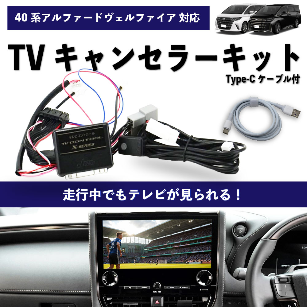 楽天市場】新型 40系 アルファード ヴェルファイア 専用 テレビ