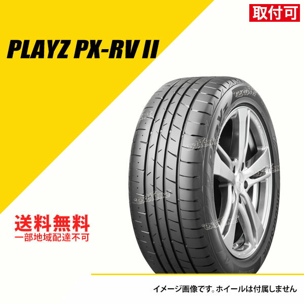 楽天市場】2本セット 195/65R16 92V ブリヂストン プレイズ PX-RVII