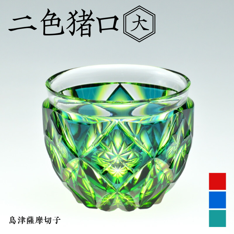 楽天市場】【ふるさと納税】【薩摩切子】 中猪口（ちょこ）菊紋