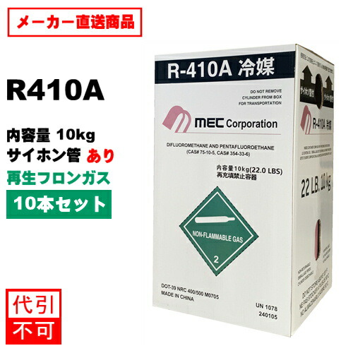 楽天市場】【営業日11時までの決済完了で当日出荷◎】 新冷媒 R410A