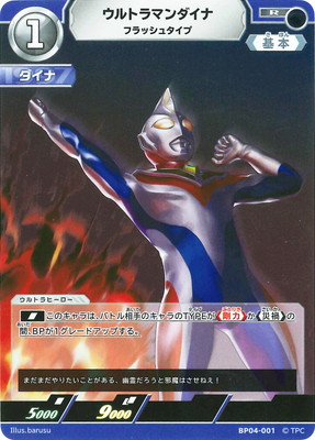 楽天市場】ウルトラマンカードゲーム SD01-001 ウルトラマンダイナ