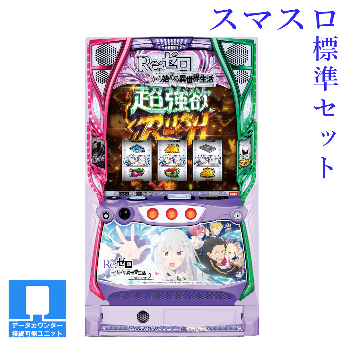 楽天市場】選べるユニット！！L Re：ゼロから始める異世界生活