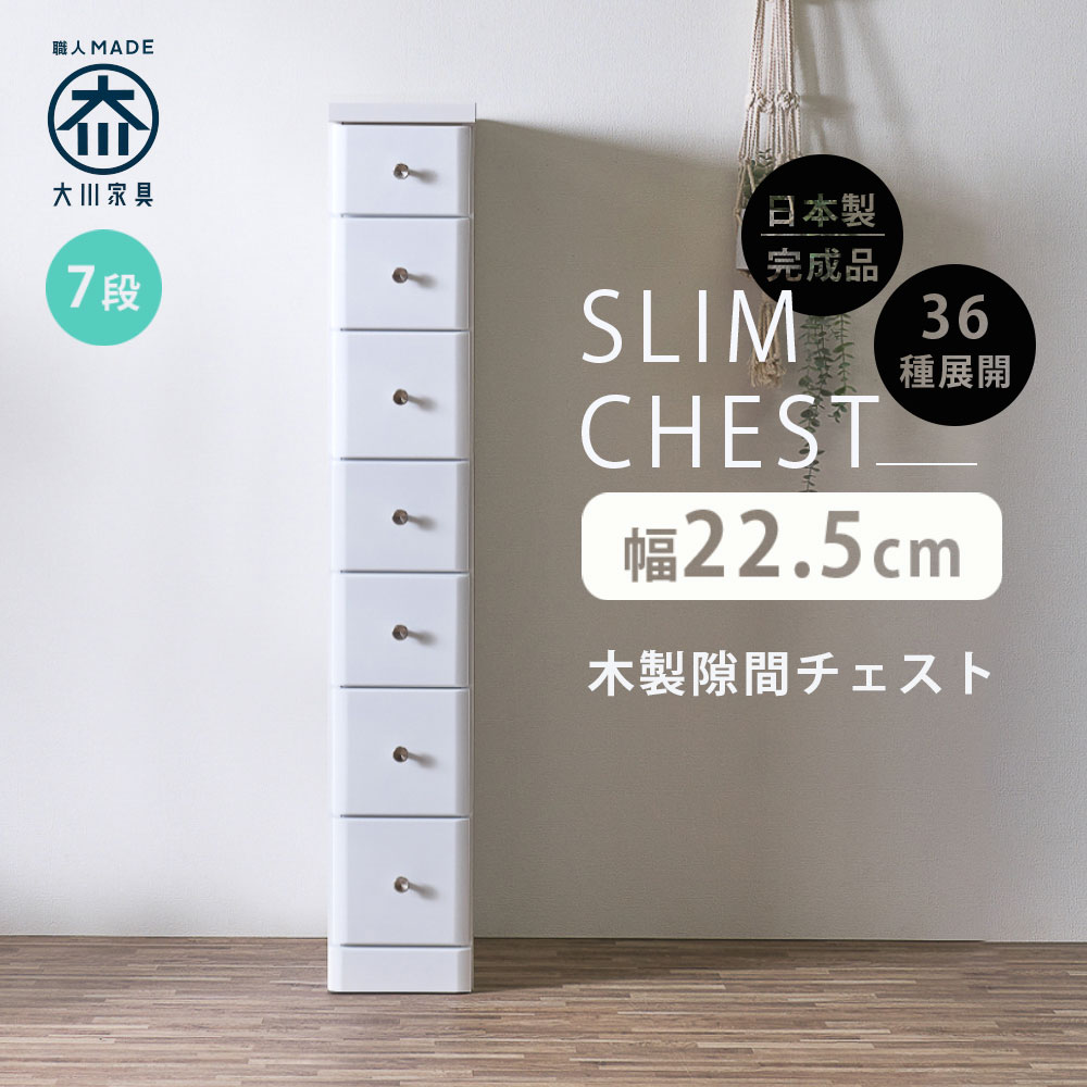 楽天市場】SALE対象商品 隙間収納 スリムチェスト 全36サイズ 完成品