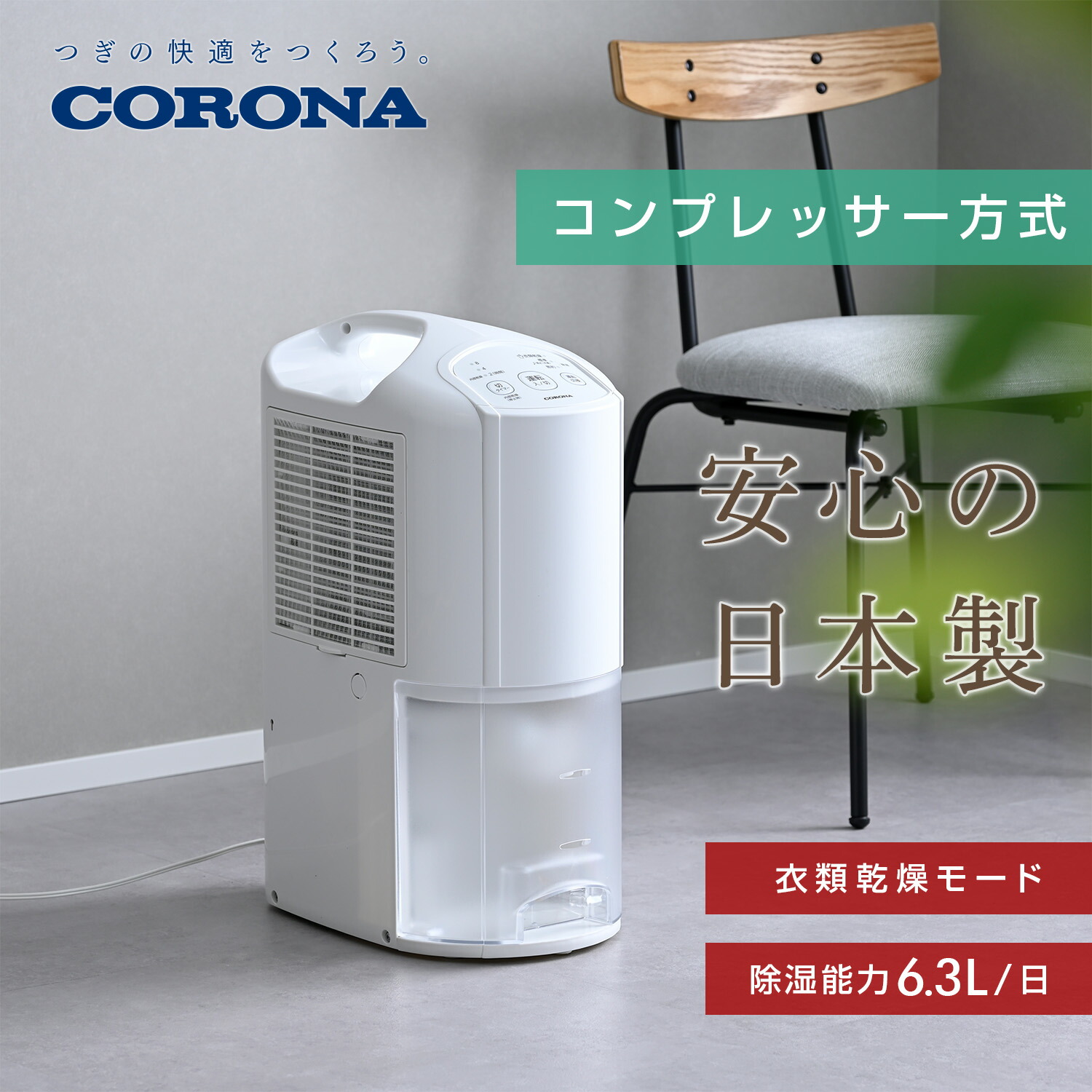 楽天市場】コロナ 衣類乾燥除湿機 Pシリーズ 除湿量1日6.3L