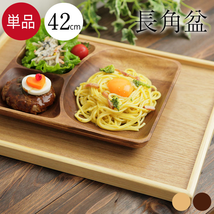 楽天市場】【10枚セット】木製トレー お盆 特大 42×30cm 茶 白木 長角
