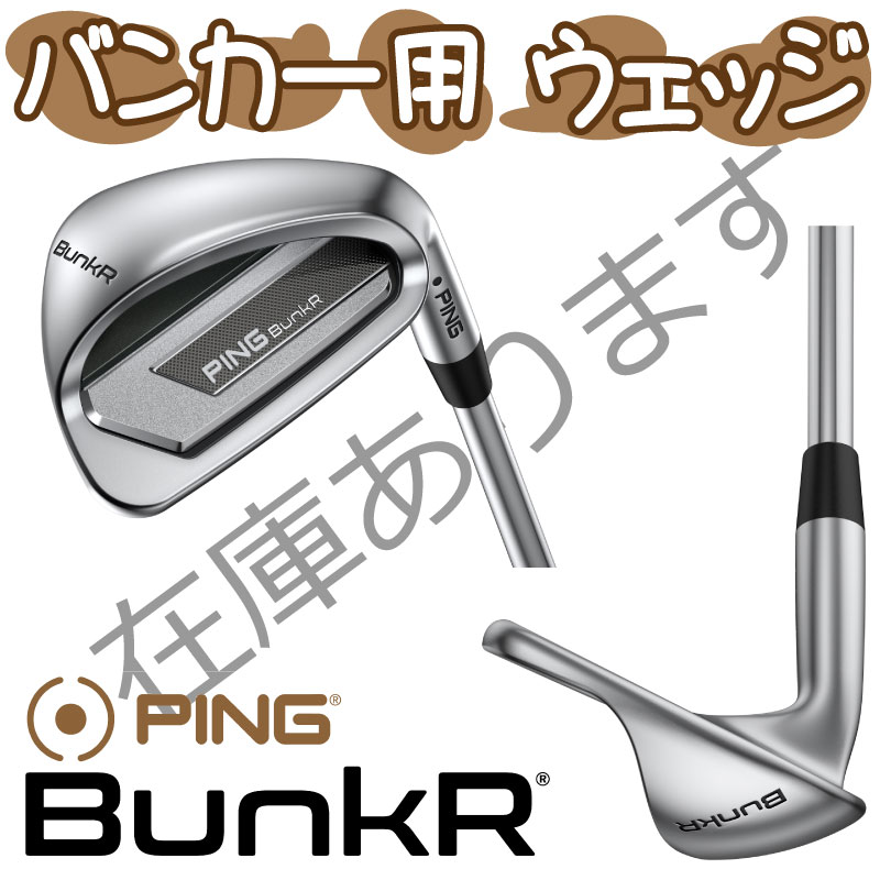 楽天市場】ピン バンカー ウェッジ PING BunkR WEDGE 長さが31インチ
