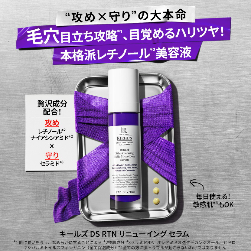 キールズ レチノール美容液 50ml セット 公式 kiehl's kiehls