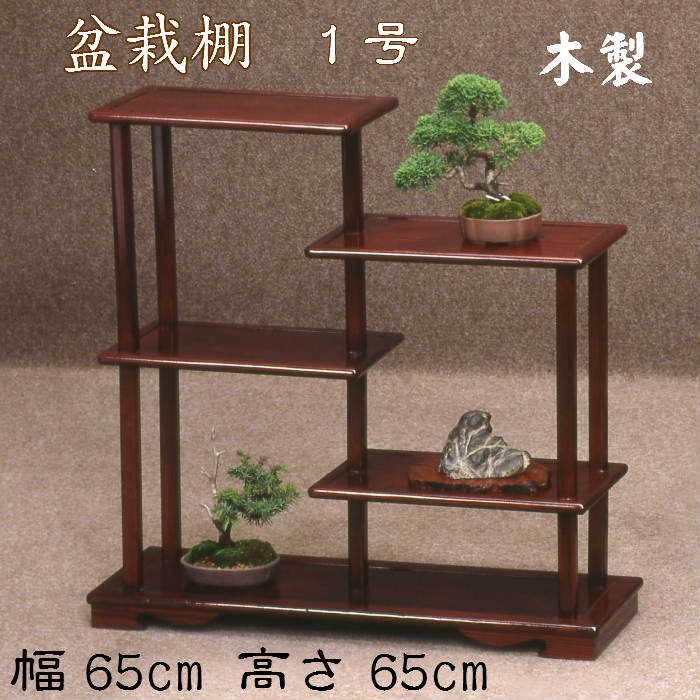 楽天市場】盆栽棚 2号（マホガニ塗）送料無料 花台 香炉台 飾り棚