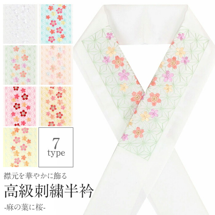 楽天市場】半襟 半衿 刺繍 振袖 成人式 白 全3色 訪問着 色無地 彩小径