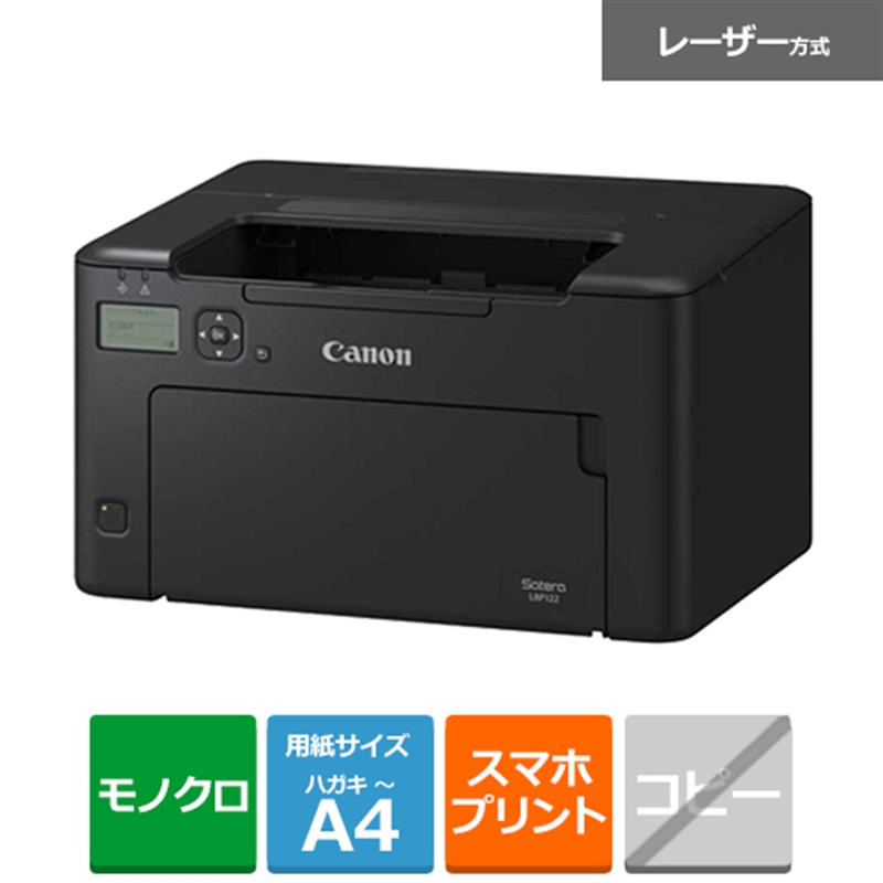 楽天市場】Canon（キヤノン） A4 モノクロレーザービームプリンター