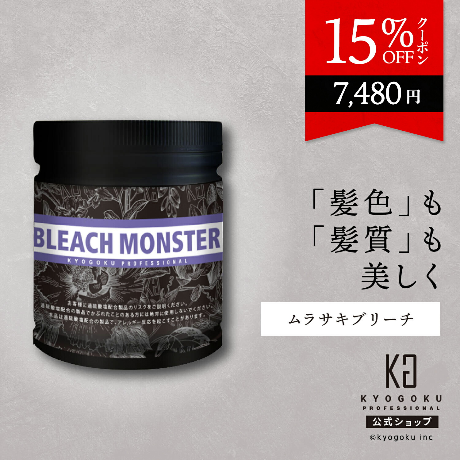 楽天市場】公式 15%OFFクーポン 【 KYOGOKU IROME プレミアムオキシ