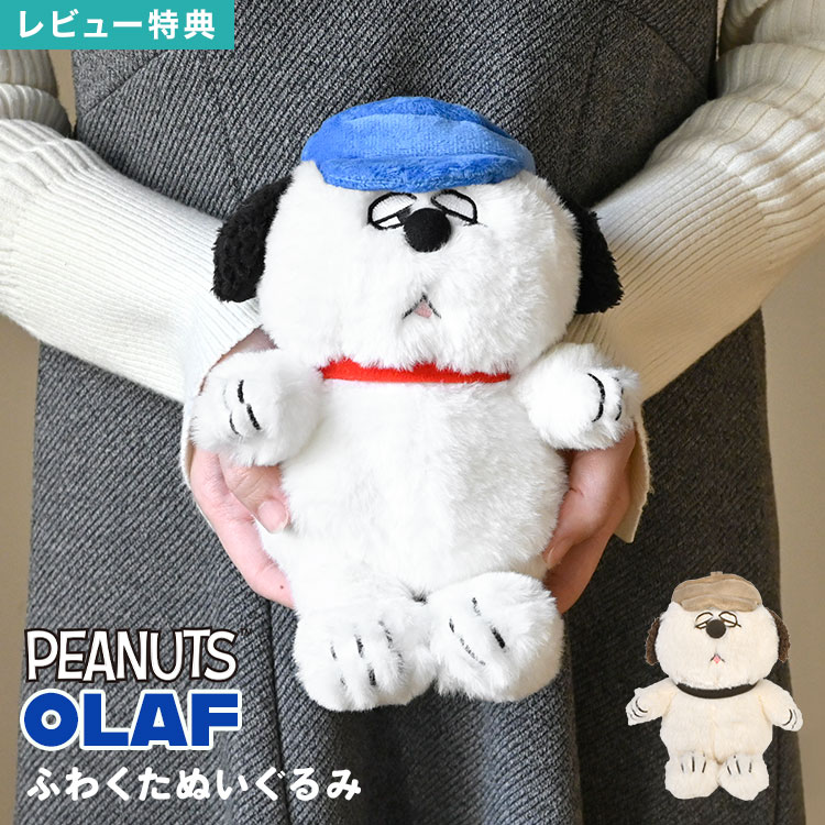 楽天市場】ぬいぐるみ オラフ かわいい ふわくた fuwakuta スヌーピー