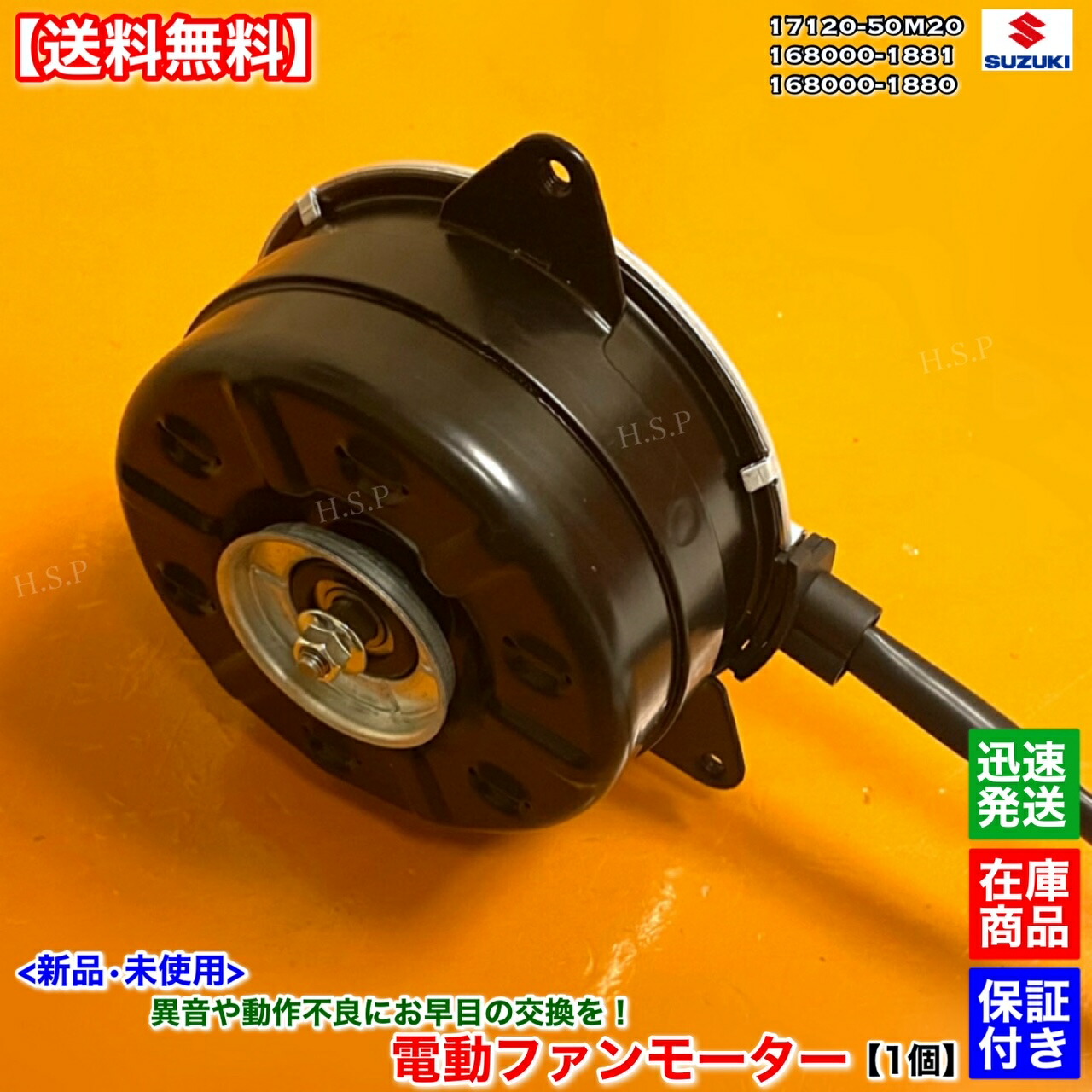 楽天市場】新品 電動 ファン モーター 1個 ワゴンR MH34S MH44S 168000