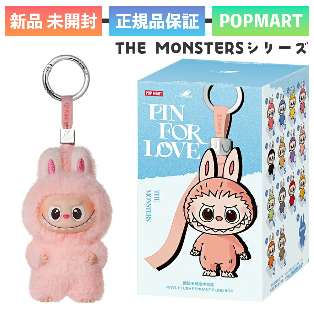 楽天市場】正規品 POP MART THE MONSTERS Pin for Love シリーズ