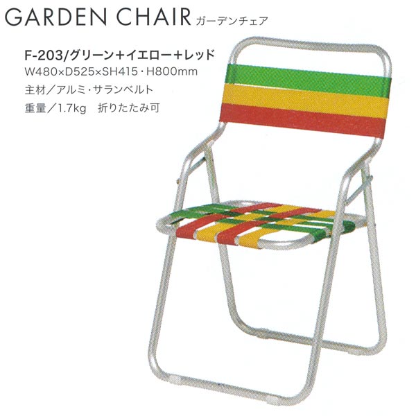楽天市場】ニチエス ガーデンチェア C-15A W540×D670×SH380・H780mm