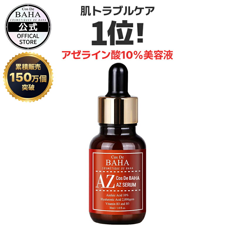 楽天市場】【cosdebaha 公式】CHセンテラ美容液 30ml セラム シカ