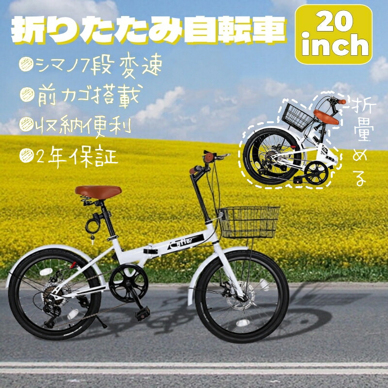 楽天市場】♪LINE友達限定5％OFF♪折りたたみ自転車 20インチ シマノ7