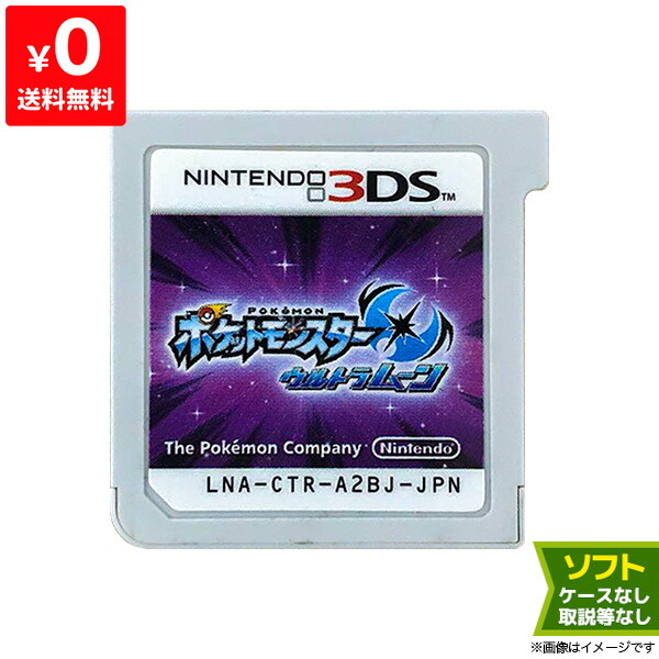 楽天市場】3DS ポケットモンスター ウルトラサン(パッケージ版