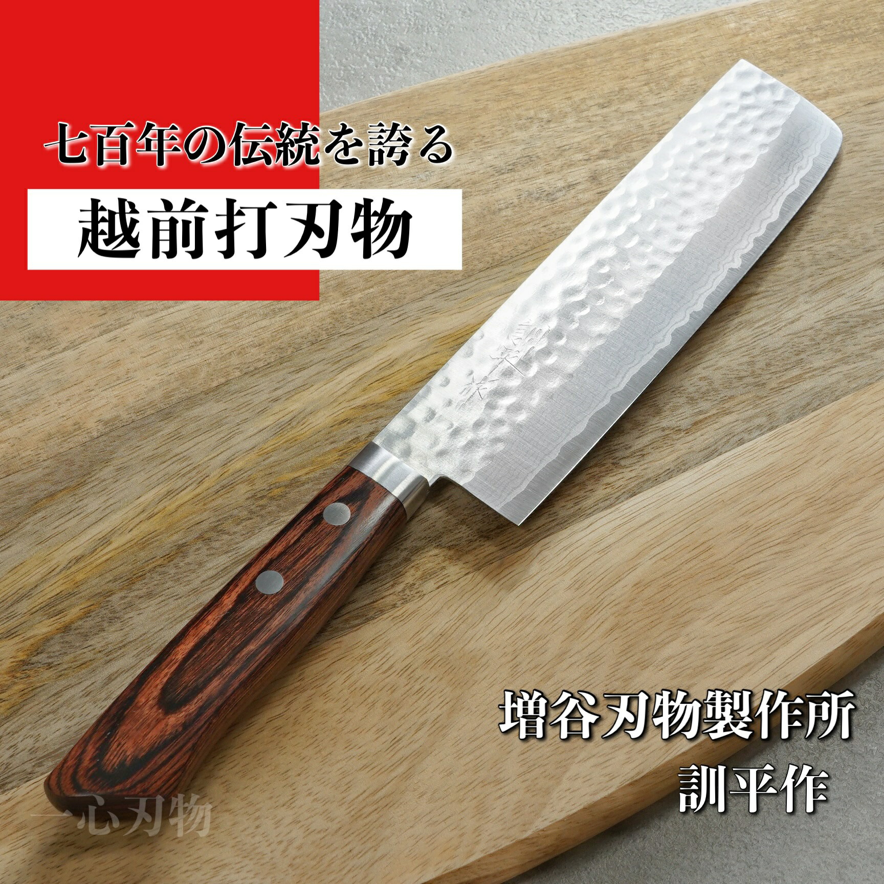 楽天市場】【楽天1位】包丁 三徳 170mm V金10号 鎚目積層 訓平作 刻流