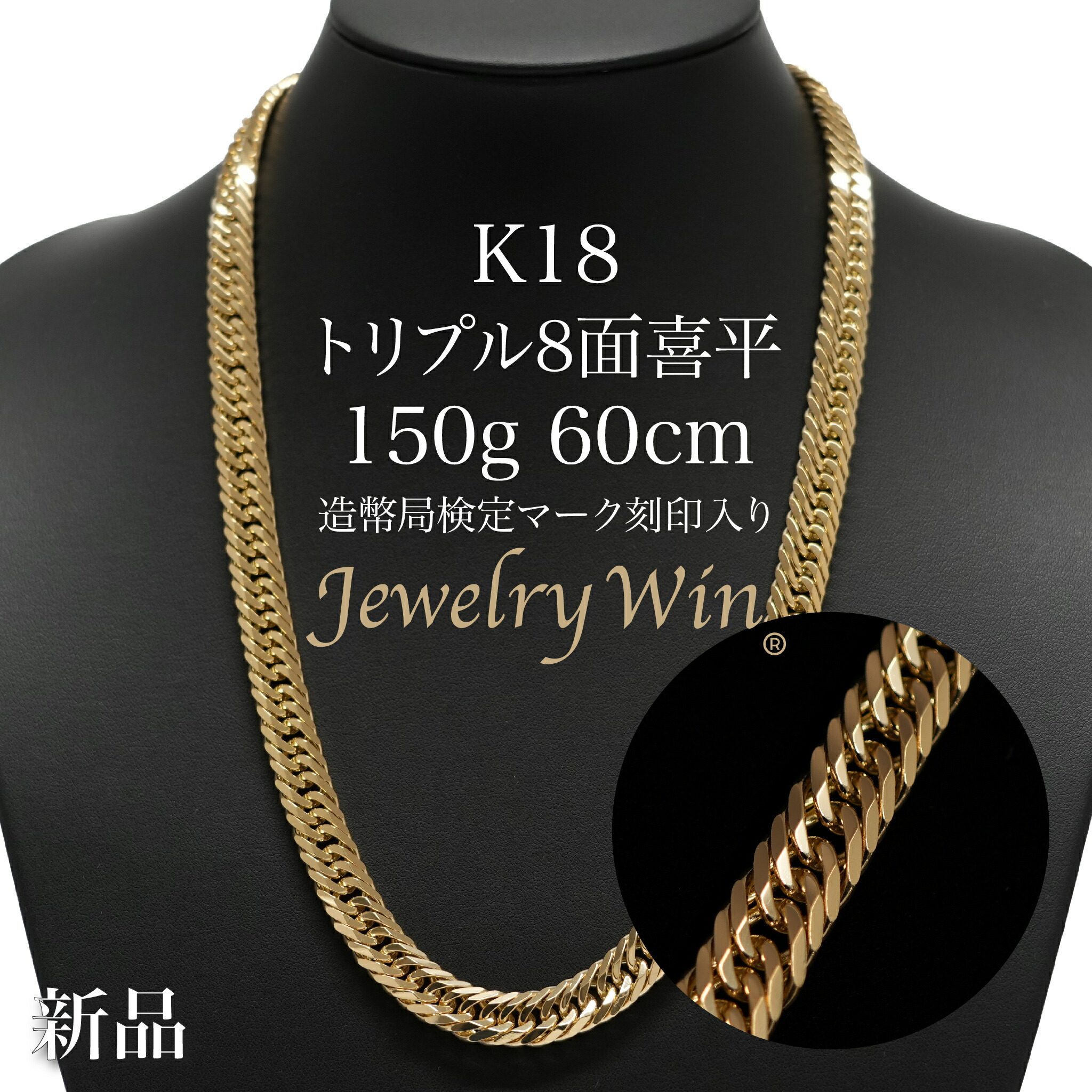 楽天市場】喜平 ネックレス K18 トリプル 8面 83g 50cm 造幣局検定