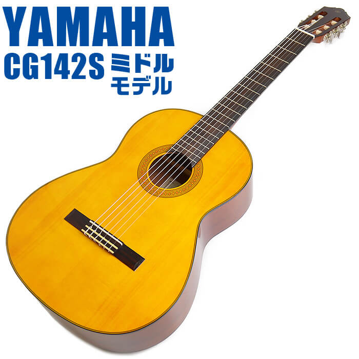 楽天市場】ヤマハ クラシックギター YAMAHA CG122MS スプルース材単板