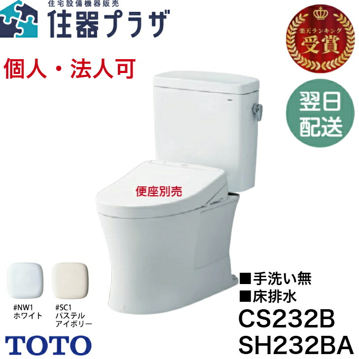 楽天市場】CS232B+SH232BA#NW1 TOTO ピュアレストQR 200芯タイプ 洗