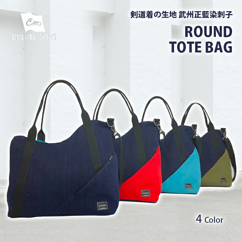 楽天市場】トートバッグ 武州正藍染刺子 ROUND TOTE BAG トート 手提げ