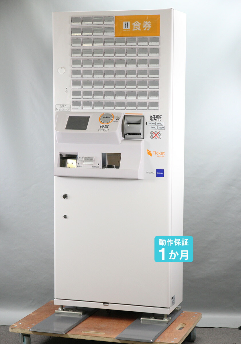 楽天市場】【新紙幣/新500円対応済み】GLORY / グローリー屋内用 高額