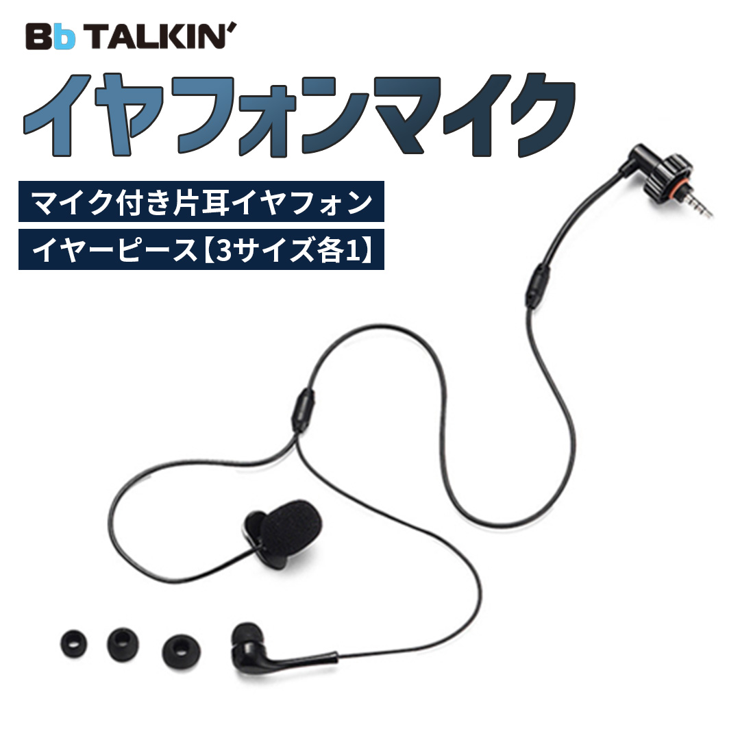 楽天市場】インカム ヘッドセット【Bb TALKIN' CSモデル】標準セット 2