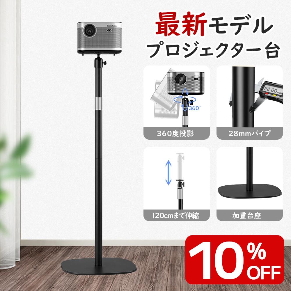 楽天市場】XGIMI Floor Stand for HORIZON S Series 「Horizon S Max