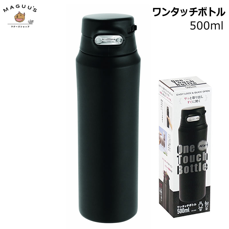 楽天市場】NEWワンタッチボトル 500ml(真空二重構造) (ブラック/グレー