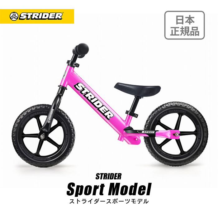 楽天市場】STRIDER ストライダー キッズ バイク スポーツモデル