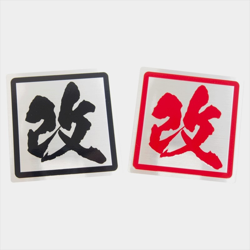 楽天市場】（ヘアライン) 横滑注意 標識風ステッカー 1枚 8.5cm ドリ車