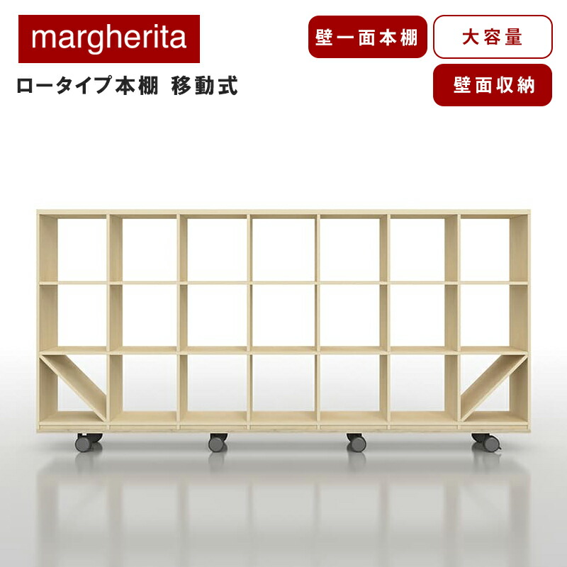マルゲリータ margherita 本棚 4コマ×7コマ Shelf 壁一面の本棚 奥行