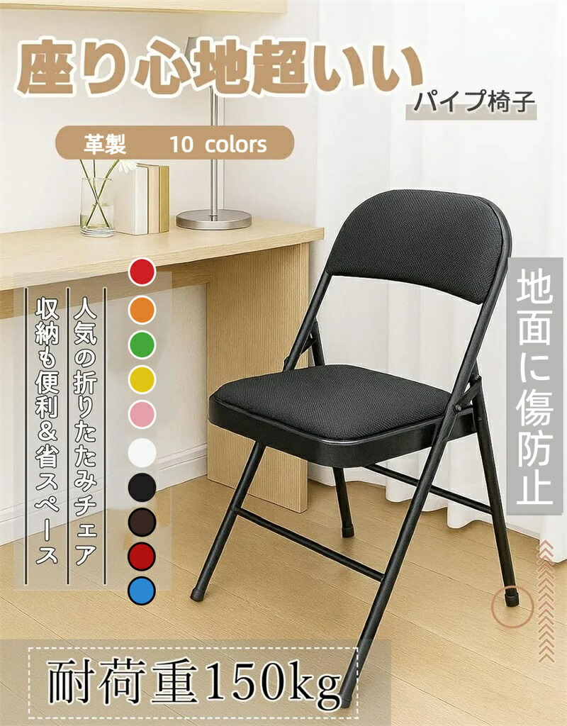 楽天市場】パイプ椅子 折りたたみチェア クロス製座面 耐荷重150kg