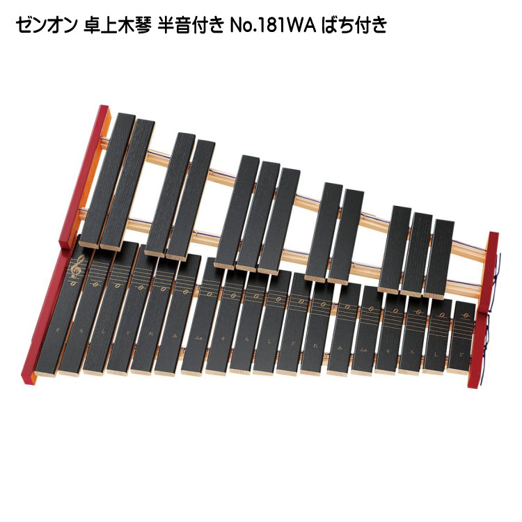 楽天市場】音程が良い卓上木琴□ZX32BK【音程イイ32音板】自宅練習