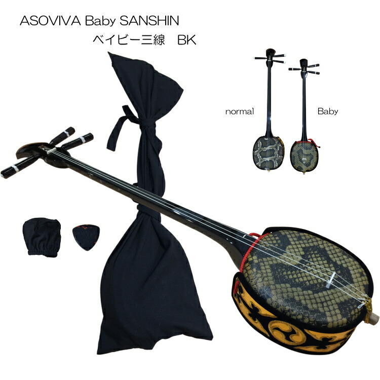楽天市場】沖縄三線 ベビー三線 ブラック 人工皮6点セット Bセット