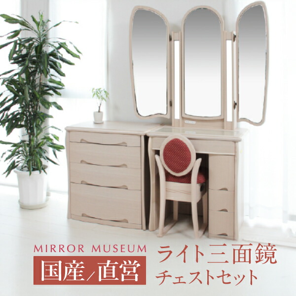 楽天市場】ドレッサー 三面鏡 おしゃれ アンティーク調 日本製 国産