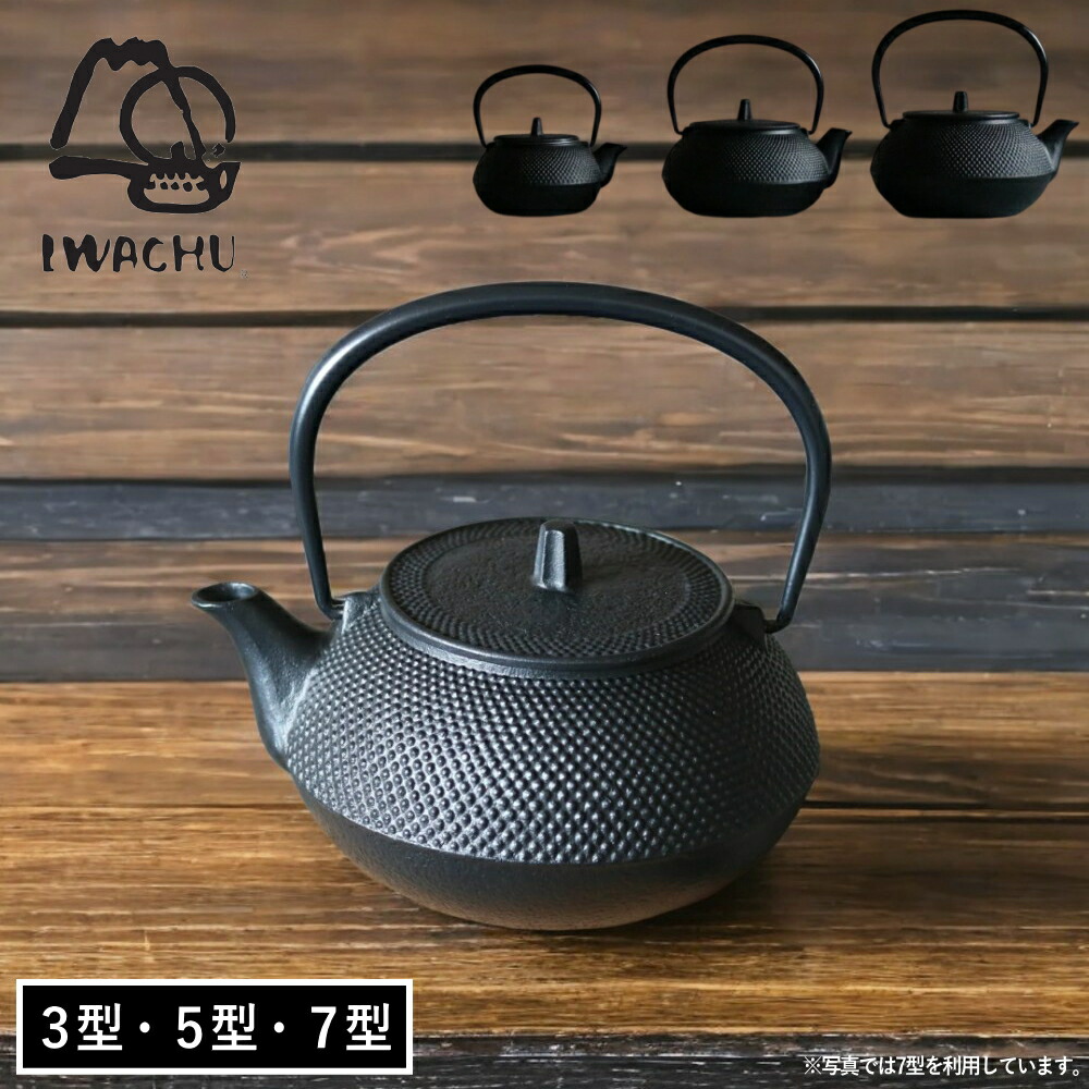 楽天市場】【特典付】( 新アラレ 鉄瓶 3型/5型/7型 岩鋳 ) IWACHU 南部