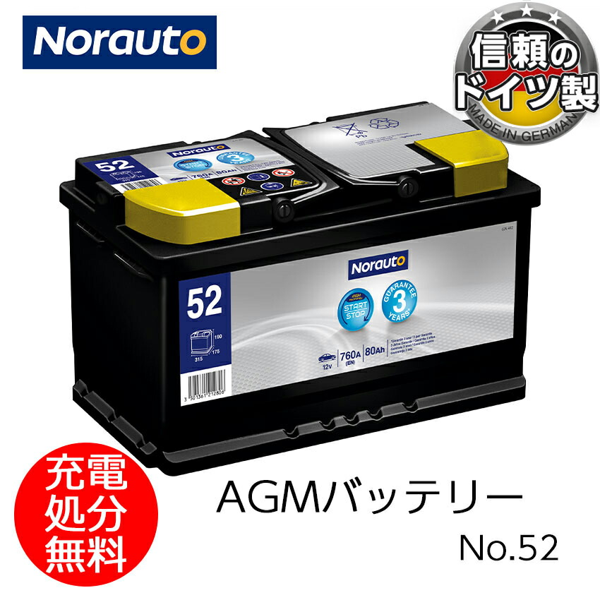 楽天市場】Norauto AGMバッテリー No.53 95Ah 810CCA H8/LN5 輸入車用