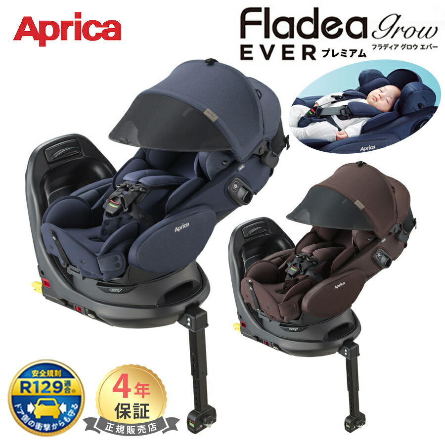 楽天市場】アップリカ フラディア グロウ ISOFIX セーフティープラス