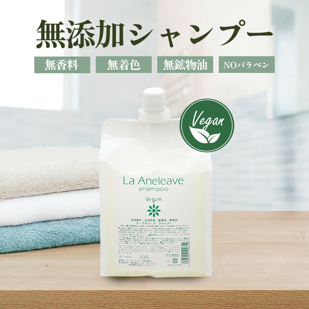 楽天市場】[ 無添加 ヘアケア ] ナノビューティー ラ・アネリーブ