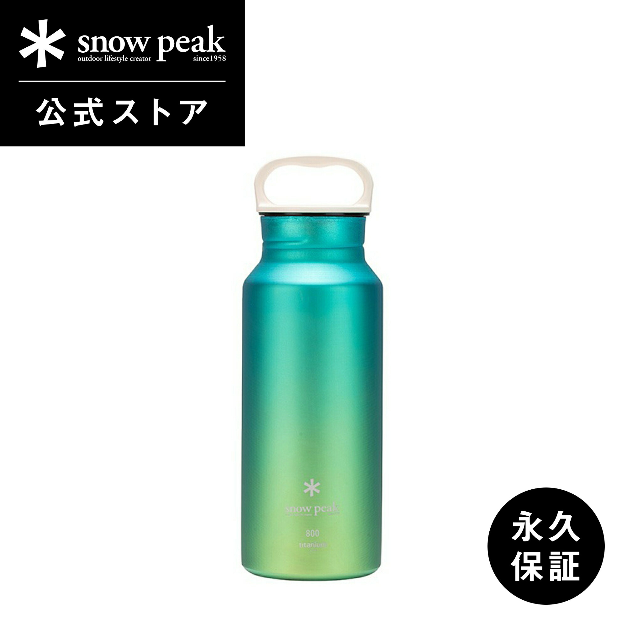 楽天市場】【スノーピーク 公式】【永久保証付】snowpeak 酒筒 ( さか